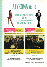 Μοντέρνοι Ρυθμοί - Λύκωμα 10 - τεύχος 28 - 1965