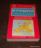 Ευρώπη Τουριστικός Οδηγός (11η έκδοση 1987/88)