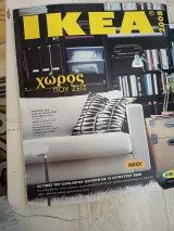 Ικεα 2008 Κατάλογος