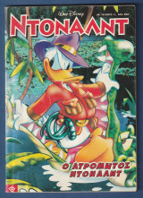Ντόναλντ, Walt Disney, Αρ. Τεύχους 11