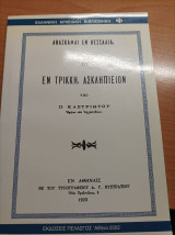 Ανασκαφαι Εν Θεσσαλια
