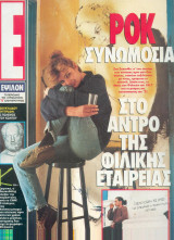 Περιοδικό Ε τευχος 50