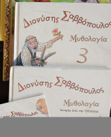 Μυθολογια 1 , 3 , 4