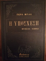 Η υπόσχεση