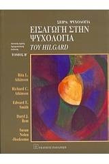Εισαγωγή στην Ψυχολογία του Hilgard