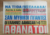 Αθλητική Ηχώ #9701 13 Σεπτεμβρίου 1979