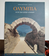 Ολυμπία η γη των Ιερών Αγώνων