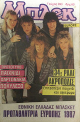 Μπλεκ τεύχος 393