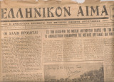 Ελληνικόν αίμα, Αριθμός φύλλου 75, 22 Οκτωβρίου 1944