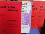 Κομμουνιστική Επιθεώρηση - Τα πρώτα τεύχη 1974 & 1975