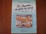 Ενα Πειραιωτακι στα χρονια της φωτιας 1940-1945
