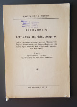 Εισηγήσεις βελτιώσεων της Θείας Λατρείας