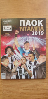 Π.Α.Ο.Κ. Ντάμπλ 2019