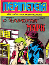 Περιπέτεια #121