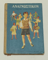 Αναγνωστικον 6ης Δημοτικού 1963
