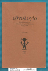 Εθνολογία : Ανάτυπο - Τόμος 1/1992 “Ο Αυγερινός και η Πούλια”, “Ο Γιάννος και η Μαριώ” Απο το Μύθο στο Παραμύθι