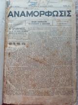Αναμόρφωσις Φυλλον Εβδομαδιαίον Οικογενειακον και Κοινωνικον