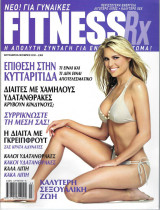 Fitness Rx for women, Ελληνική Έκδοση, Τεύχος 3