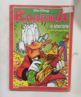 Κομικς κλασικα #α2765