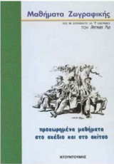 Προχωρημένα μαθήματα στο σχέδιο και στο σκίτσο