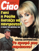 Περιοδικό Ciao τεύχος 55