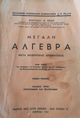Μεγάλη Άλγεβρα Μετά θεωρητικής Αριθμητικής Πάλλας
