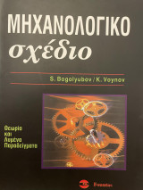 Μηχανολογικό Σχέδιο