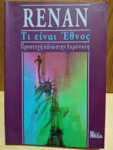 Τι είναι έθνος