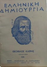 Ελληνική Δημιουργία τεύχος 129