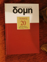 Δομή τόμος 20