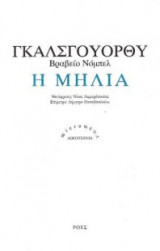 Η μηλιά