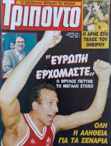 Τρίποντο #179 & αφίσα Rex Chapman