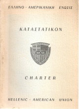 Καταστατικόν