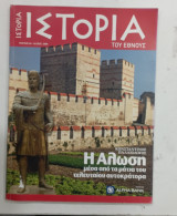 Περιοδικο Εθνος και ιστορια τ4 #Α494