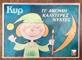 Γι' ακόμη Καλύτερες Νύχτες