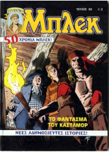 Μπλεκ #80 - Το Φάντασμα του Καστλμορ