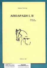 Απόδραση Ι, ΙΙ : Κράτα με να κρατάμε