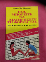 ΠΩΣ ΜΠΟΡΕΙΤΕ ΝΑ ΔΙΑΤΗΡΗΣΕΤΕ ΤΗ ΦΟΡΜΑ ΣΑΣ