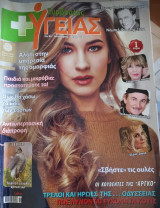 Σύμβουλος Υγείας τεύχος 86