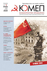 Κομεπ Τεύχος 3 Μάης Ιούνης 2020