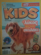 Κids Νational Geographic Απρίλιος 2008