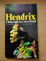 Hendrix Η ζωή και τα τραγούδια του