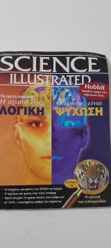 Science illustrated τεύχος 1