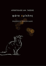 Φώτα ομίχλης