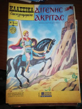 Κλασσικά Εικονογραφημένα #1035