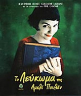 ΤΟ ΛΕΥΚΩΜΑ ΤΗΣ ΑΜΕΛΙ ΠΟΥΛΕΝ