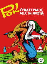 Ροκ τεύχος 2