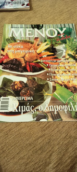 Μενού και άλλα Κιμάς Τεύχος 47