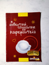 Η αυθεντική τσιγγάνικη καφεμαντεία