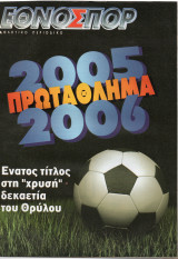 Πρωτάθλημα Ποδοσφαίρου Ελλάδας 2005-2006
